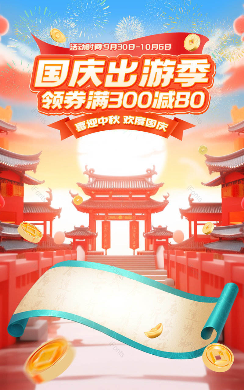 电商海报天猫国庆出游季红色c4d中国风食品茶饮活动海报设计,设计模板,设计模板大全,设计模板下载